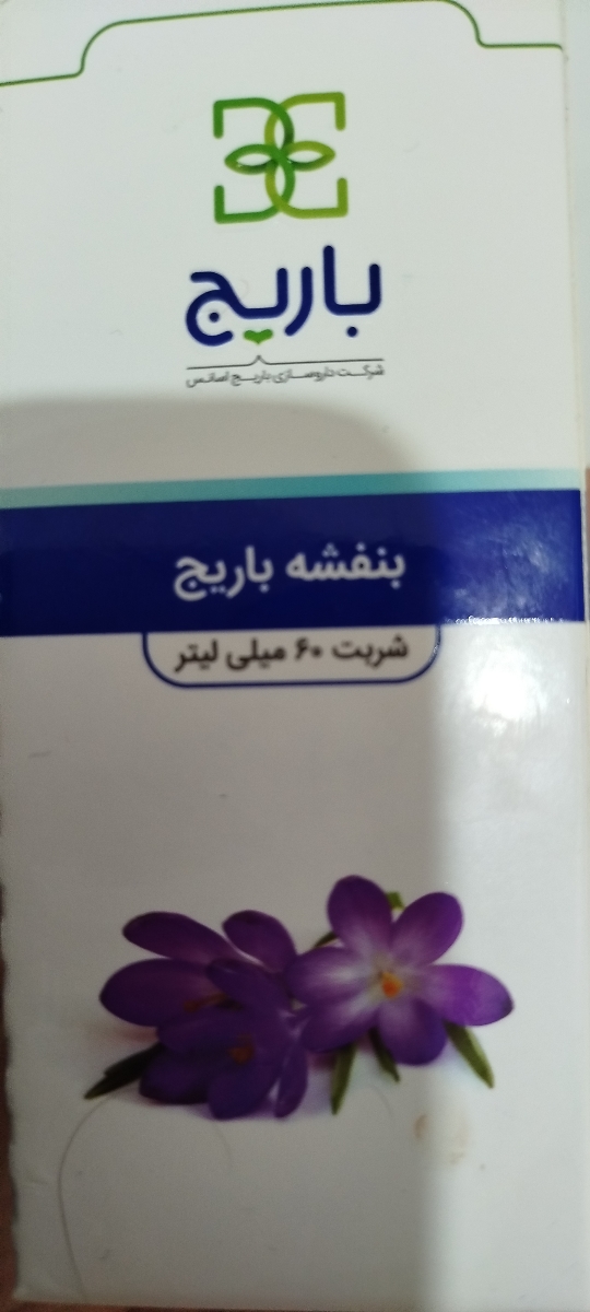 سلام دکتراوماازاین شربت میتونم به پسرم بدم سرفه میکنه