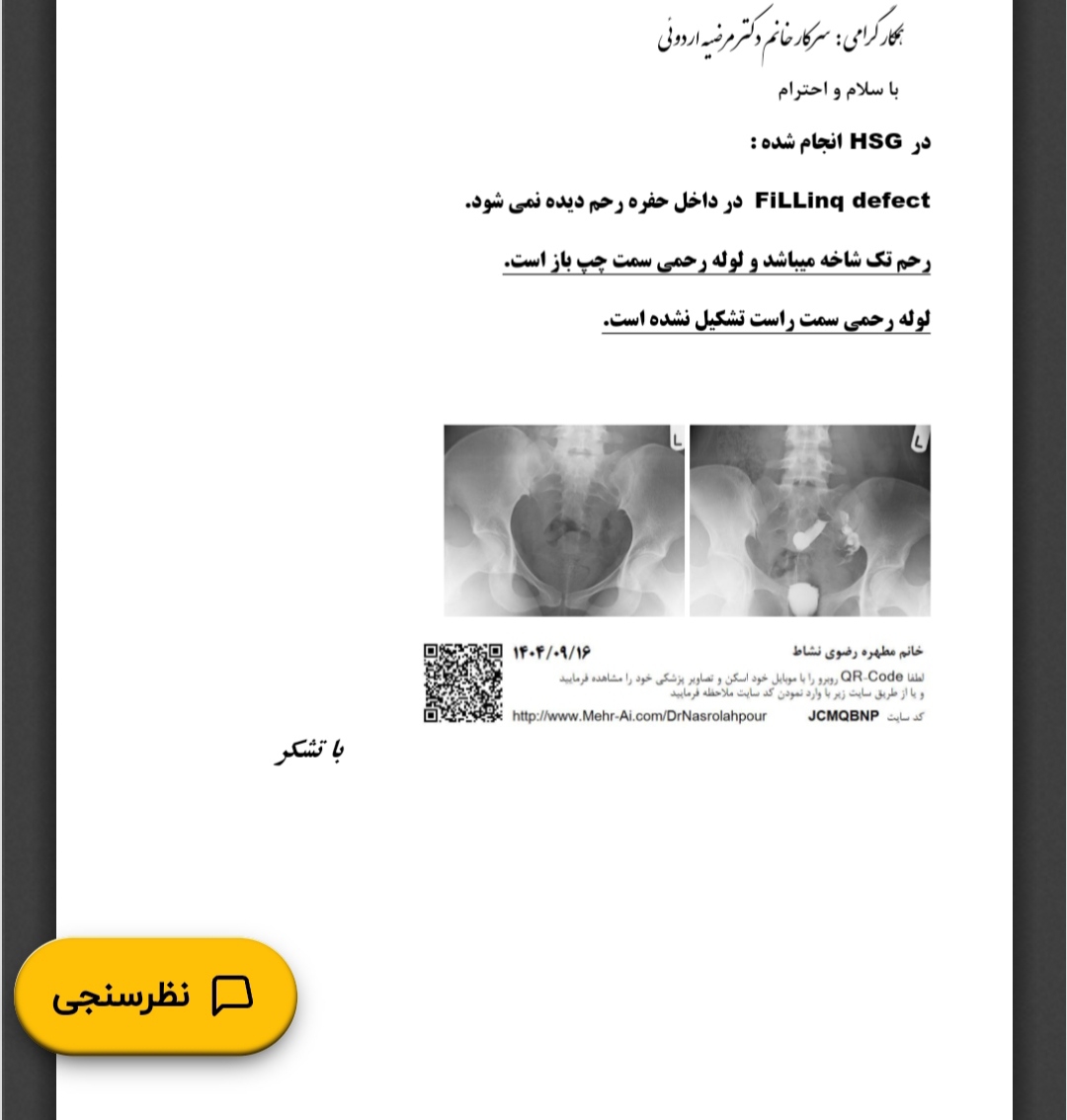 تفسیر عکس رنگی رحم تفسیر عکس رنگی رحم