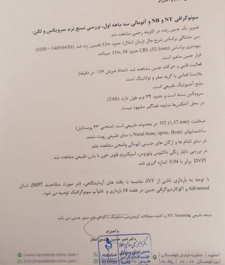 تفسیر ازمایش و سونو ان تی