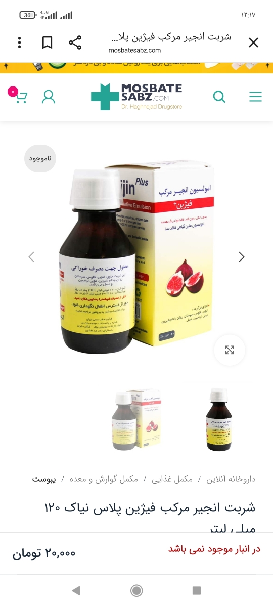 خانم دکتر عکس شربت همینه؟ 
داروخانه ها شهرمون پیدا نکردیم