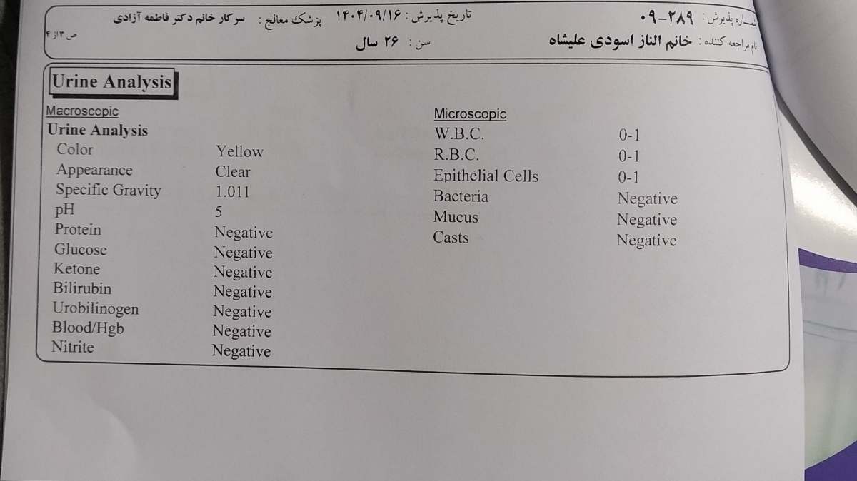 تفسیر جواب آزمایش بارداری تفسیر جواب آزمایش بارداری