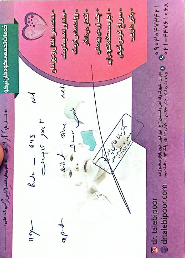 دکترش اون سری که دید هنوز گوش عفونت داره ازیترومایسین نوشت که نسخه رو براتون فرستادم اما قرار شد به دخترم ندم تا بعد  بعد نوار گوش. امروز جواب نوار گوش رو بردم این نسخه رو نوشت