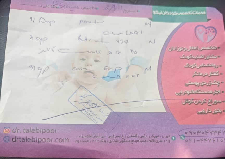 شرمنده خانم دکتر میشع کمکم کنید بفرمایید این نسخه چه چیز هایی هست
گیج شدم چیا باید به دخترم بدم