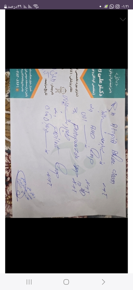 یه شربت ساختنی که توی این نسخه هست رو برا رفلاکس میخوره