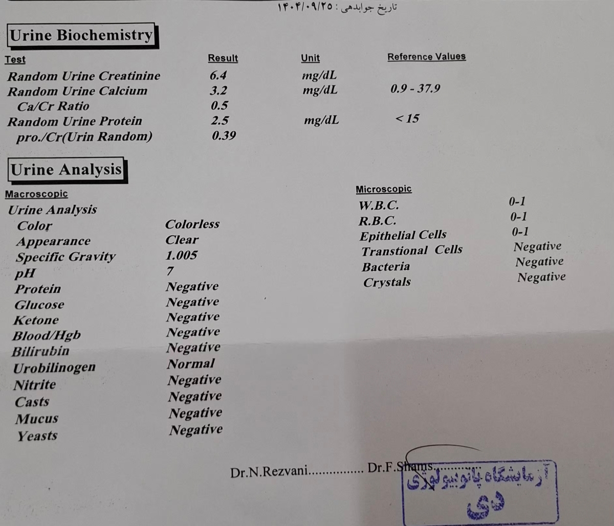 جواب آزمایش ادرار نوزاد ۶ ماهه