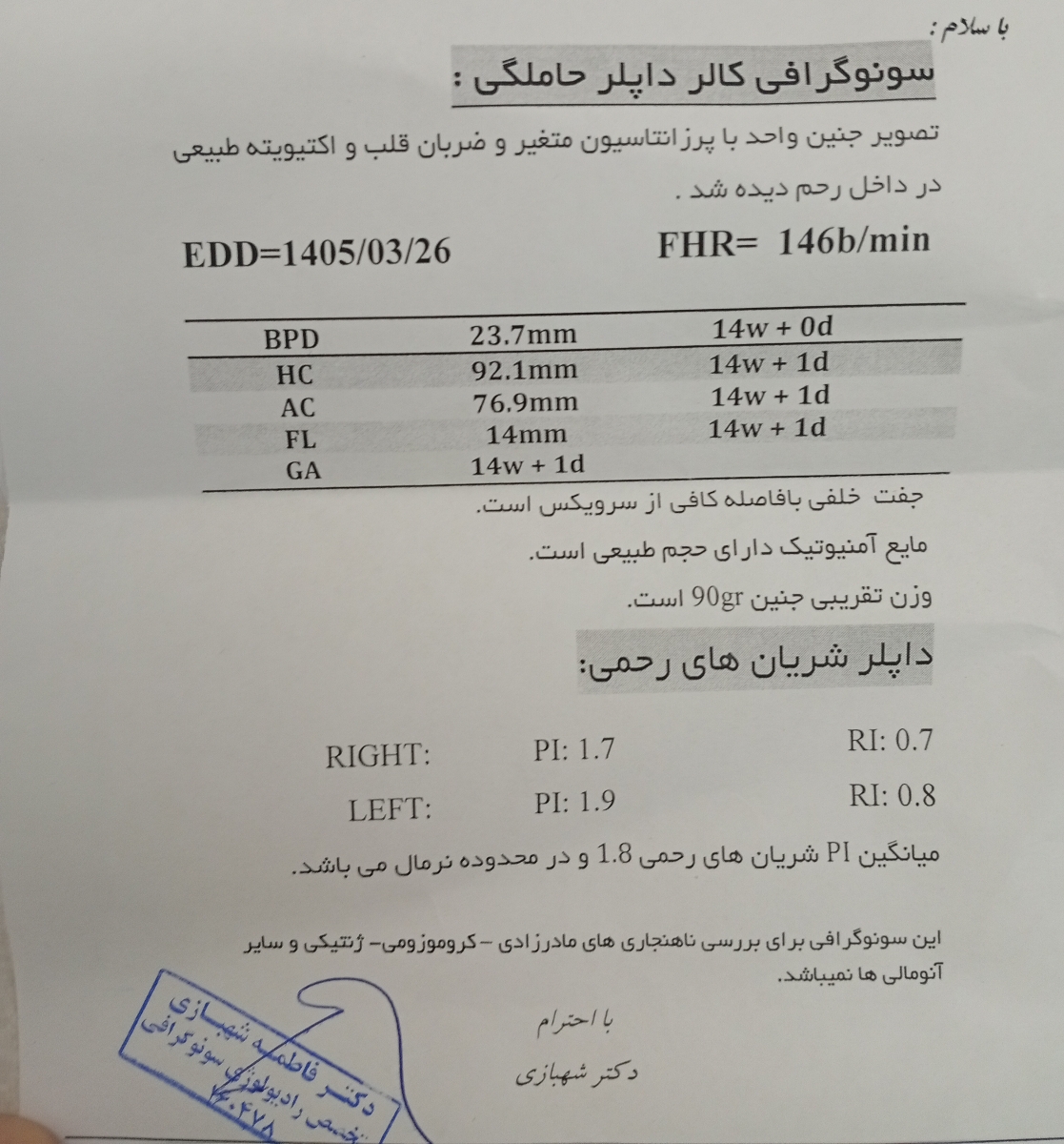 تفسیر سونو و جفت