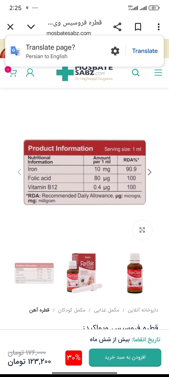 قطره ی آهن مناسب برای نوزاد ۶ ماهه