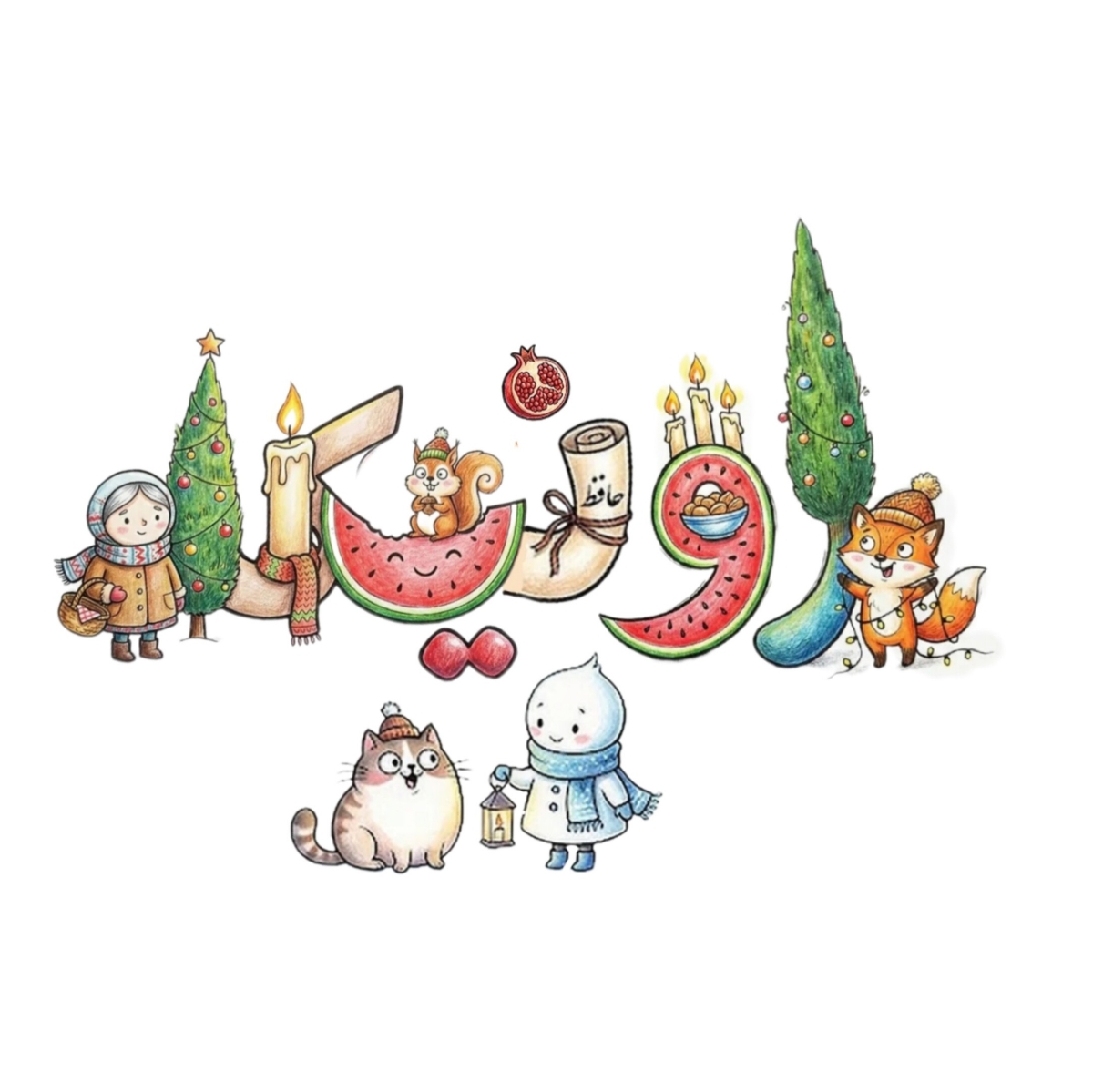 بفرمایید 😍 بفرمایید 😍