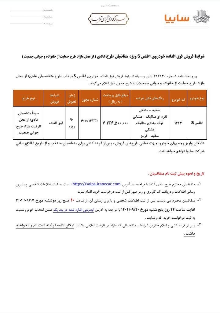 فروش حوالهٔ اطلس s، تحویل سه ماهه