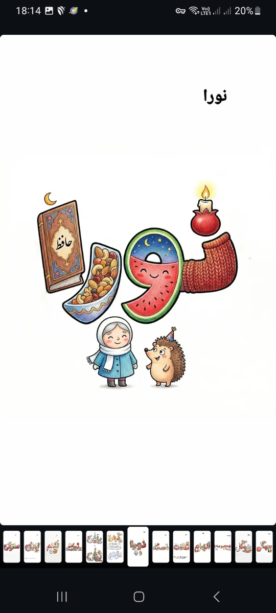 اسم خودتون و عزیزانتون رو یلدایی کنید🍉 اسم خودتون و عزیزانتون رو یلدایی کنید🍉