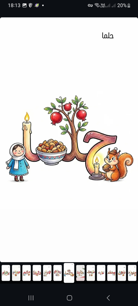 اسم خودتون و عزیزانتون رو یلدایی کنید🍉 اسم خودتون و عزیزانتون رو یلدایی کنید🍉