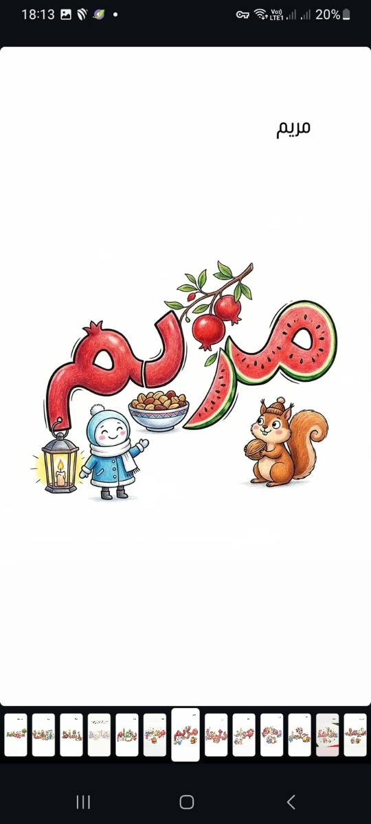 اسم خودتون و عزیزانتون رو یلدایی کنید🍉 اسم خودتون و عزیزانتون رو یلدایی کنید🍉