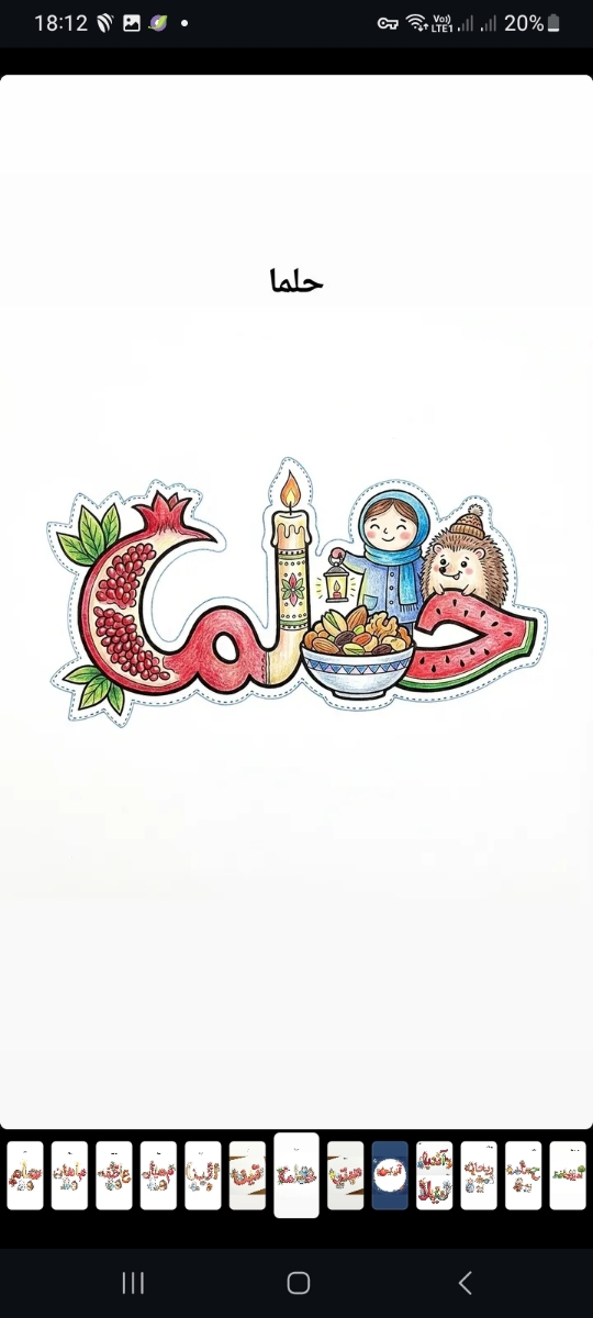 اسم خودتون و عزیزانتون رو یلدایی کنید🍉 اسم خودتون و عزیزانتون رو یلدایی کنید🍉