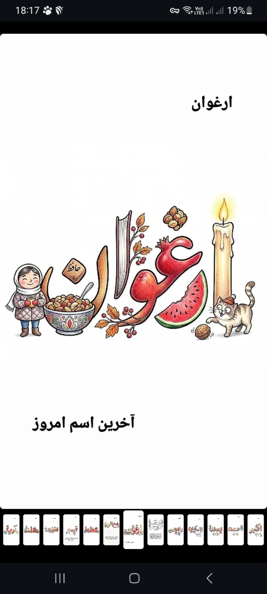 اسم خودتون و عزیزانتون رو یلدایی کنید🍉 اسم خودتون و عزیزانتون رو یلدایی کنید🍉