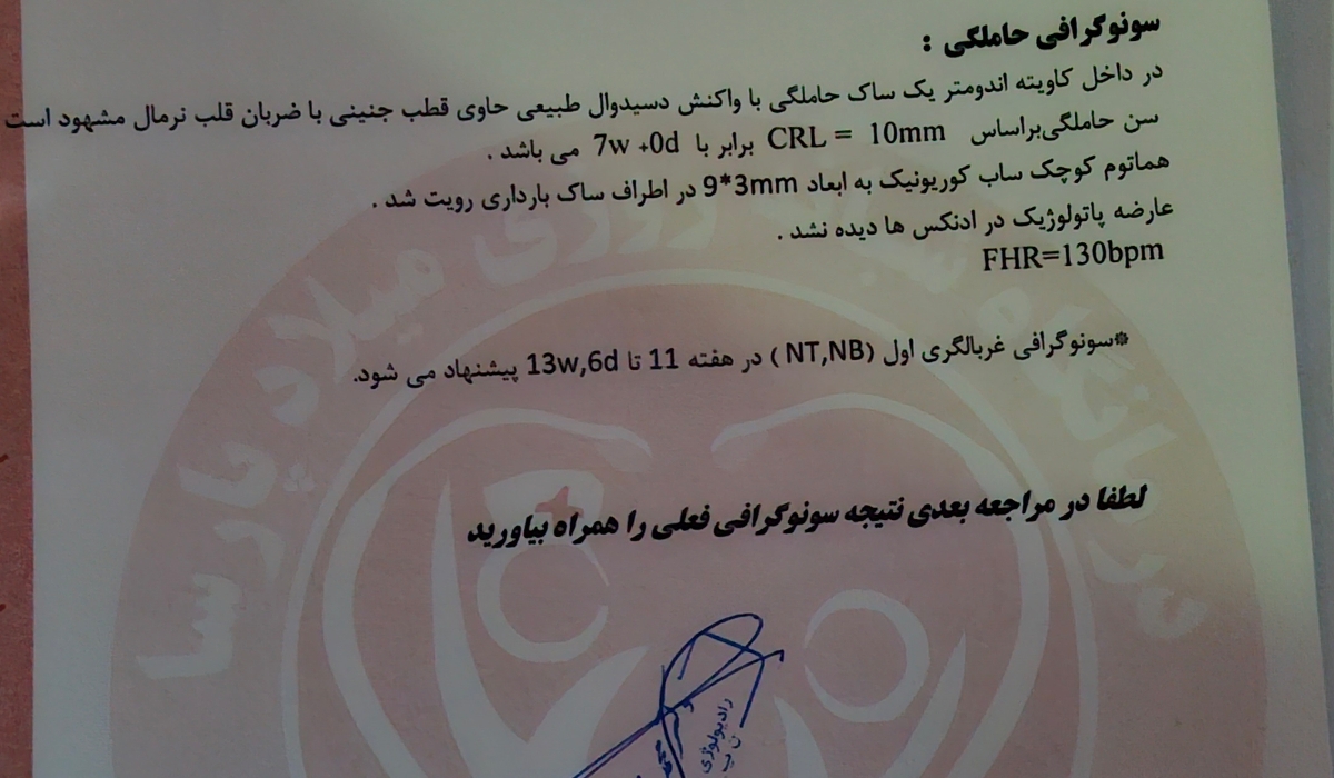 سونوگرافی تشکیل قلب داشتن هماتوم