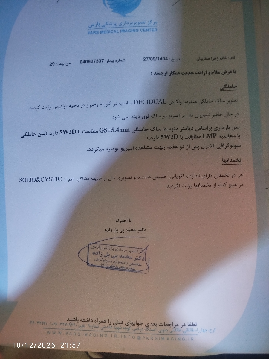 قرص فرنوژست و طریقه مصرف