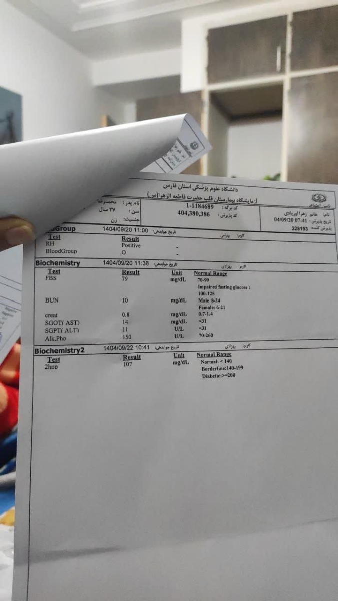 جواب آزمایش خون بارداری