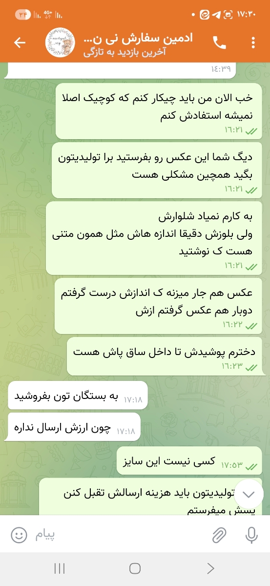 از این کانال لباس خرید نکنید