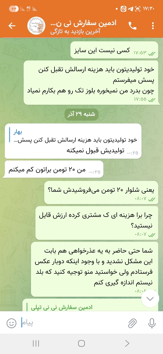 از این کانال لباس خرید نکنید