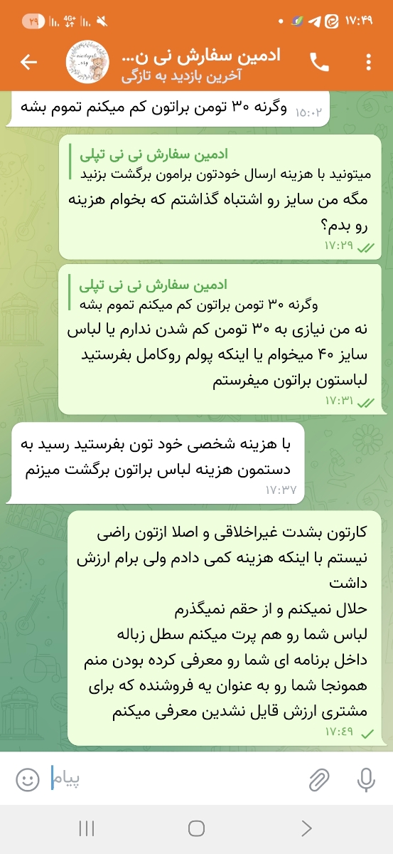 از این کانال لباس خرید نکنید