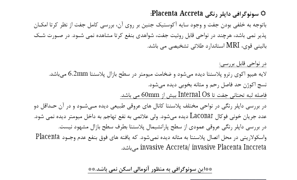 فوری ❎️❎️❎️ تفسیر سونو بیومتری جنین و داپلر فوری ❎️❎️❎️ تفسیر سونو بیومتری جنین و داپلر