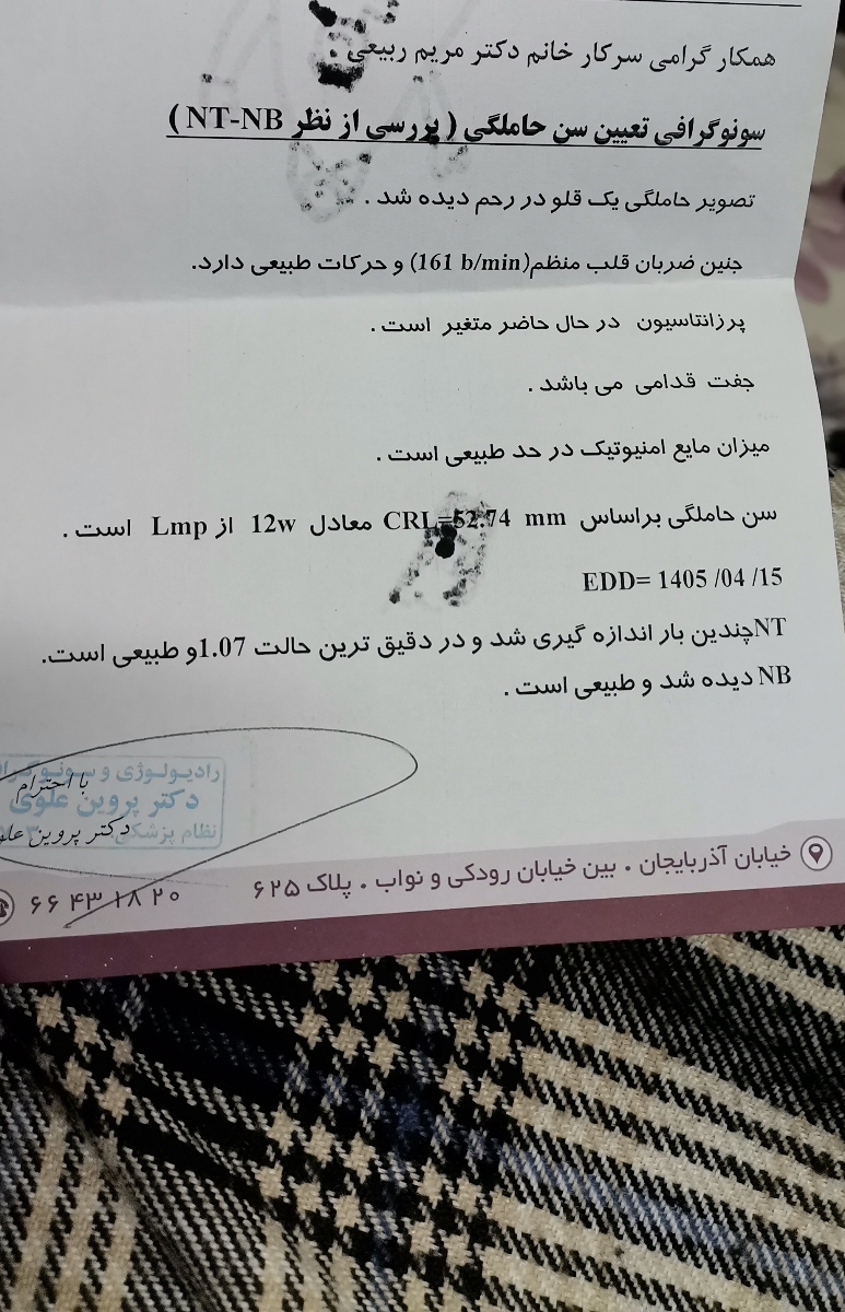 جواب غربالگری اول