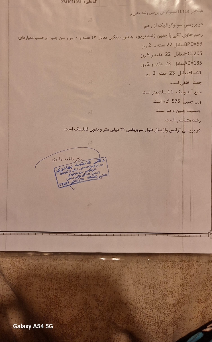 طول سرویکس در هفته ۲۲ بارداری طول سرویکس در هفته ۲۲ بارداری