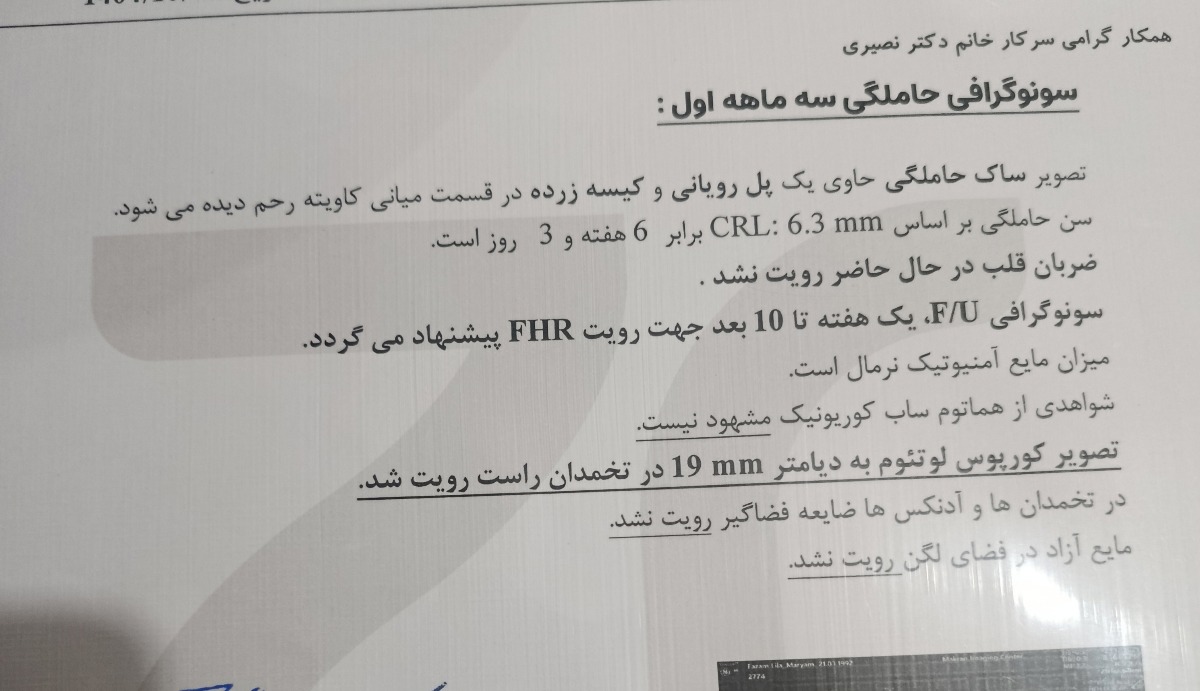لکه بینی در بارداری
