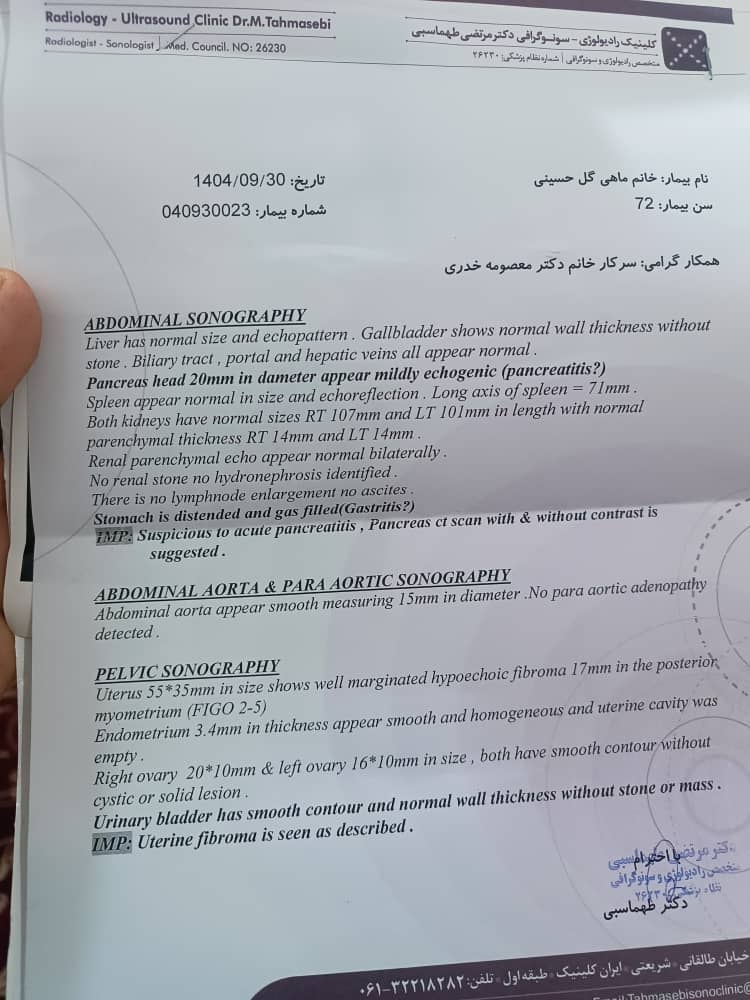 سونو شکم و لگن سونو شکم و لگن