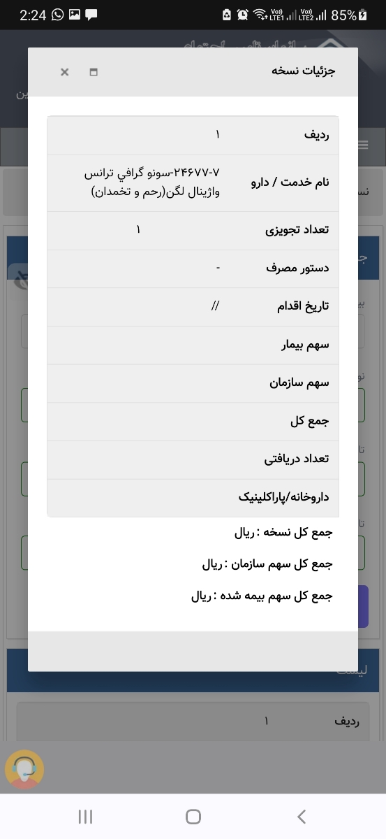 سونوگرافی رحم و تخمدان