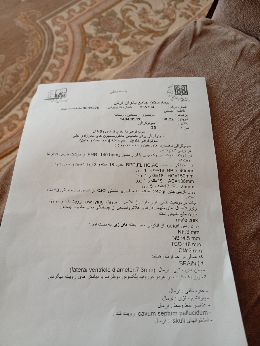 کیست جنین هفته پیش 18آنومالی