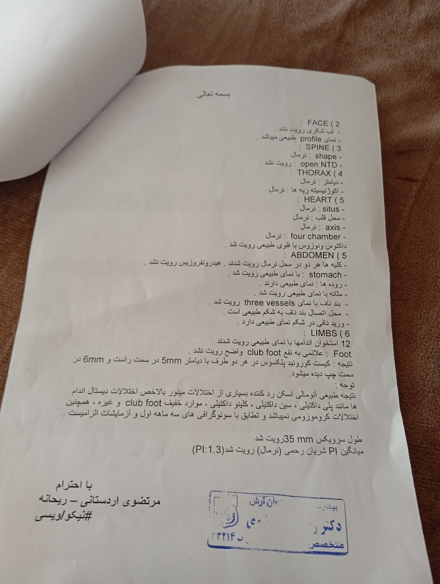 کیست جنین هفته پیش 18آنومالی