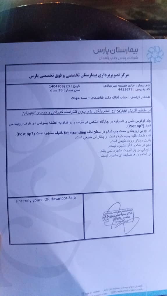 جواب سی تی اسکن