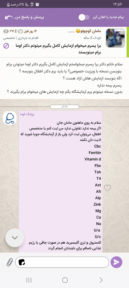 تفسیر جواب ازمایش پسرم