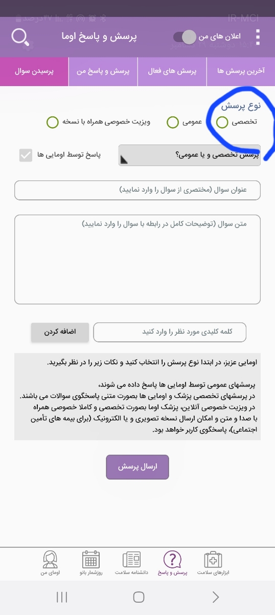 تیک تخصصی بزن
دکتر جواب بده تیک تخصصی بزن
دکتر جواب بده