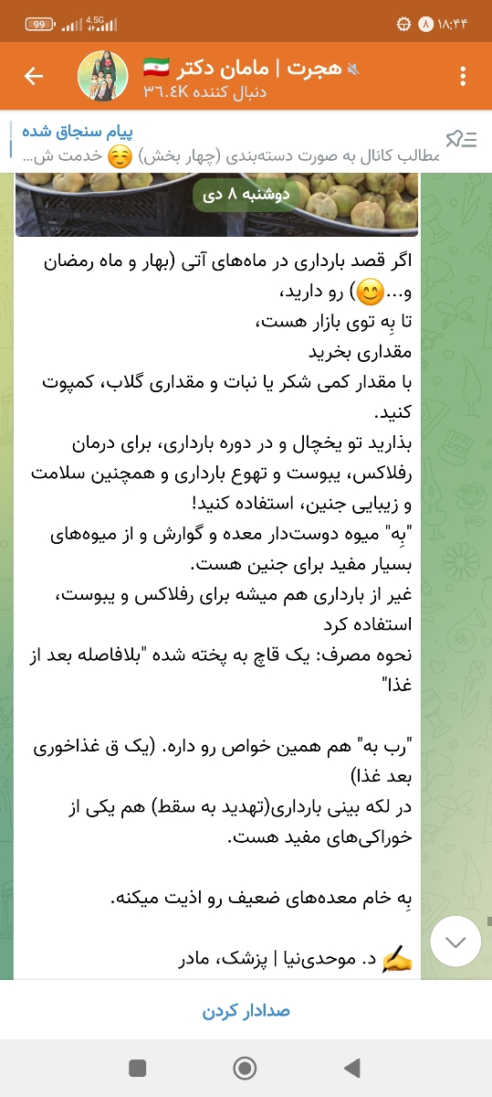 این پیام رو امروز یه خانم دکتر که تو ایتا کانالشو دارم گزاشته بودن این پیام رو امروز یه خانم دکتر که تو ایتا کانالشو دارم گزاشته بودن