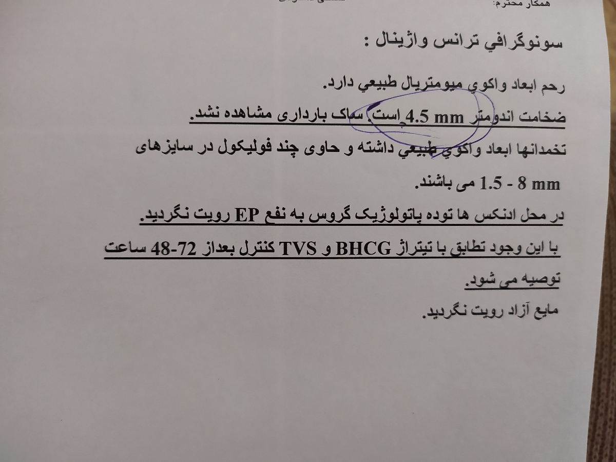 سقط در ابتدای بارداری و خونریزی کم