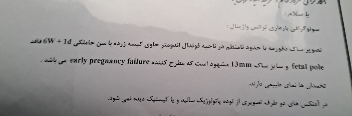 سونوگرافی ۹دی واژینال