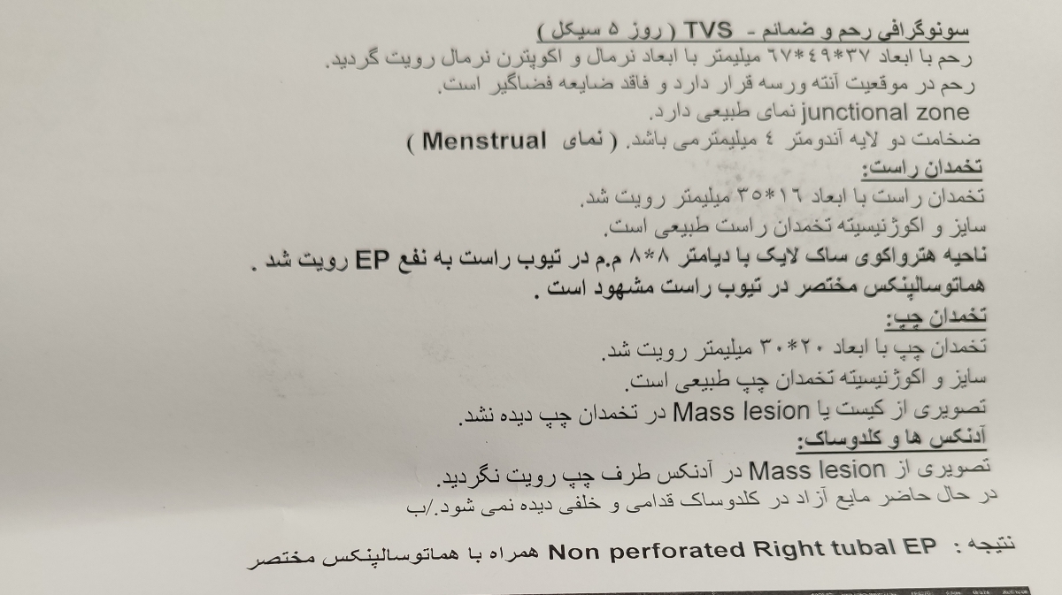 سونو امروزم
گفت خارج رحمیه باید چیکار کنم؟