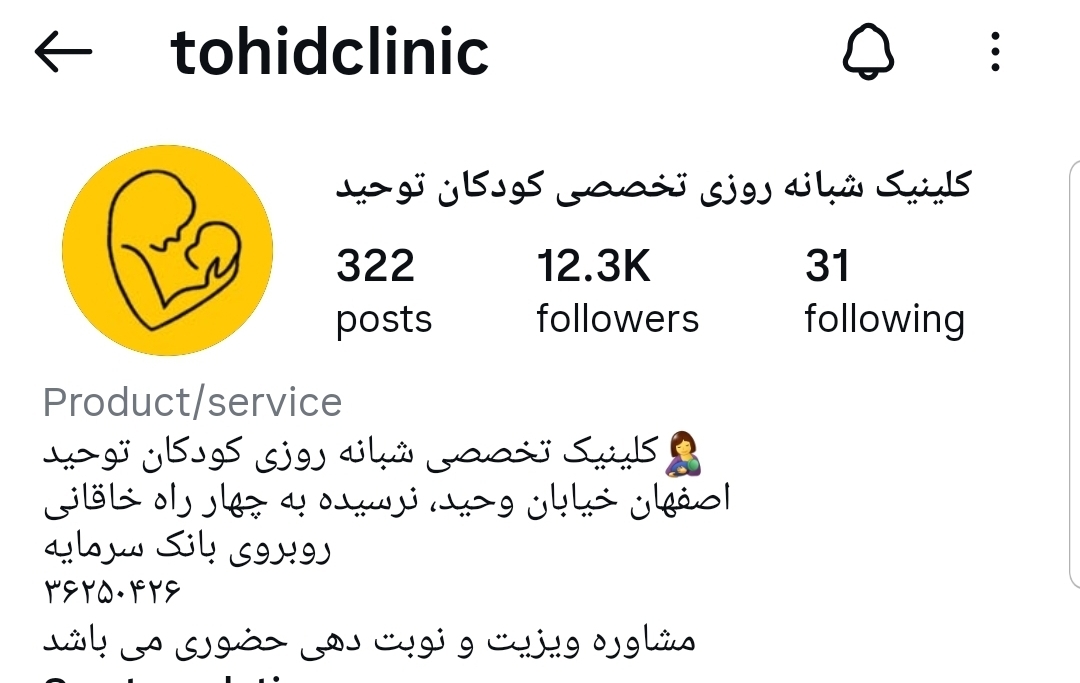 خانومای اصفهانی دکتر اطفال خوب میخواستم