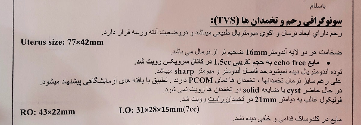 بررسی سونو گرافی رحم و تخمدان