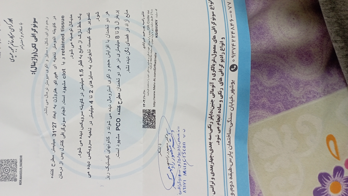 برای از بین بردن بقایای سقط