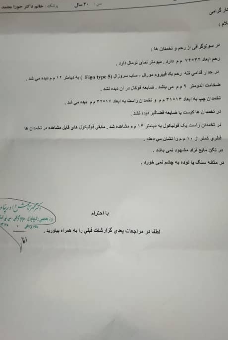 تفسیر سونوگرافی ضمائم و رحم(فیبروم)