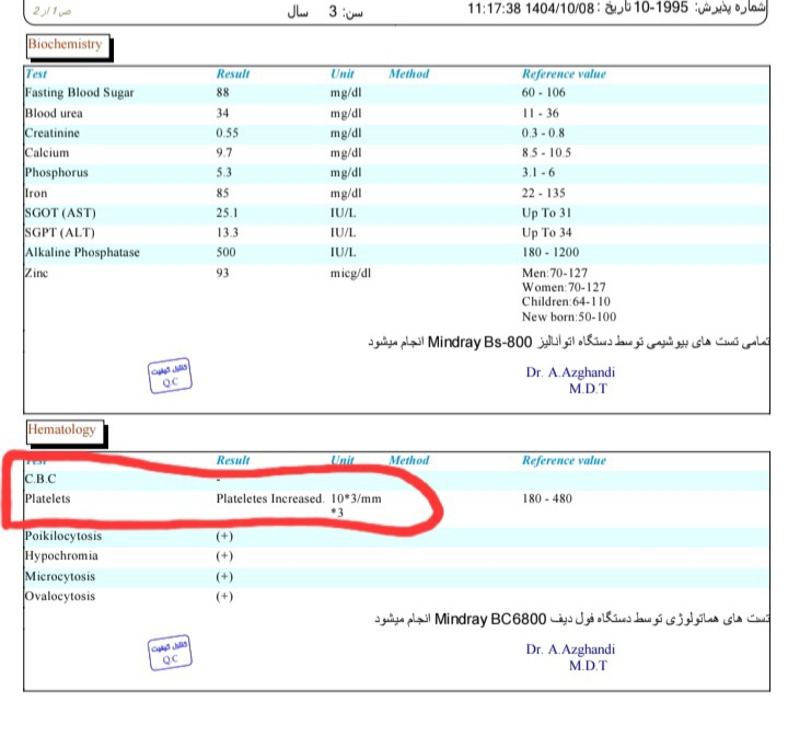 نتیجه آزمایش دخترم و بالا بودن پلاکت خون؟