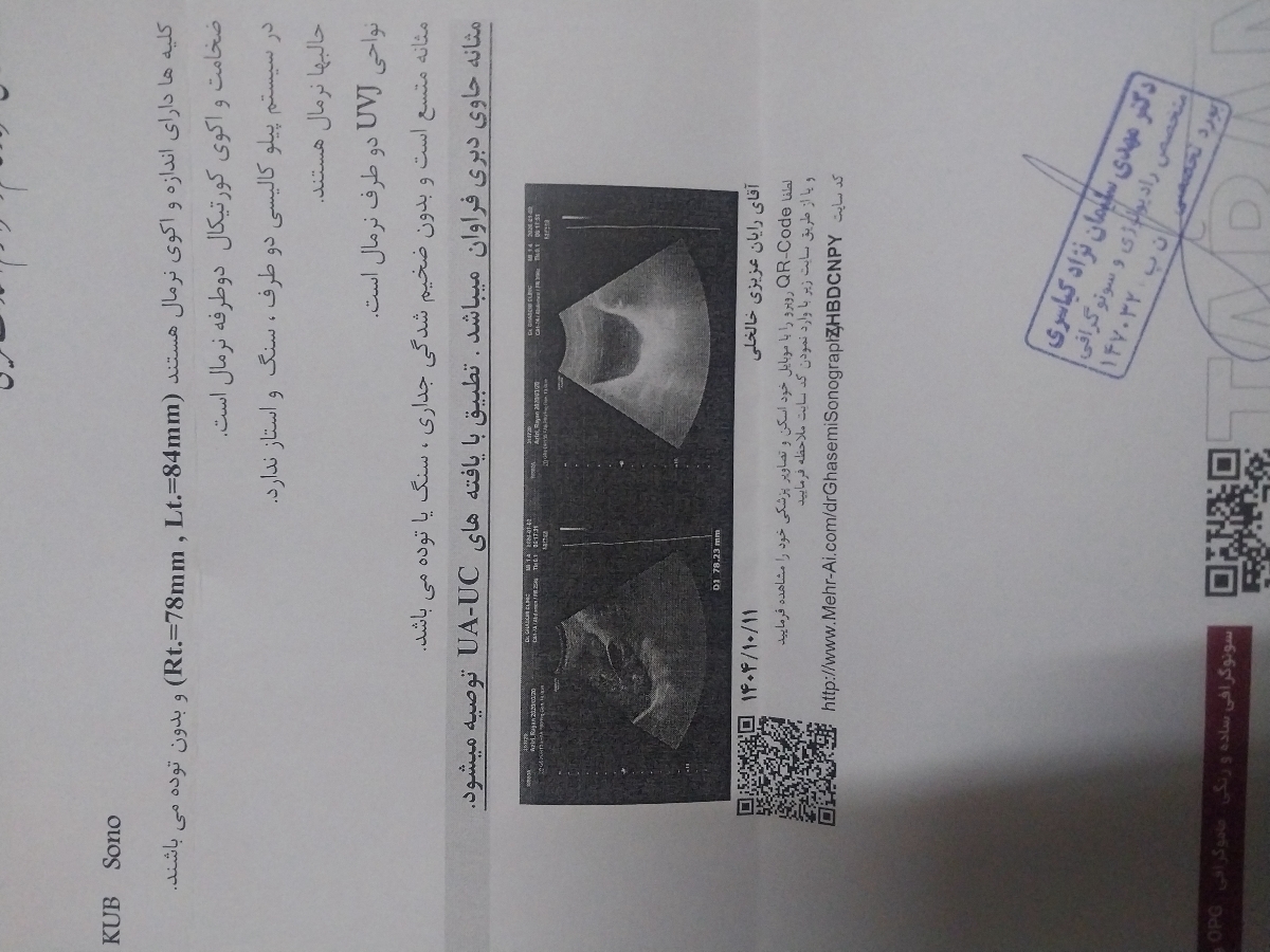 تفسیر ازمایش و سونو پسرم ،خون بعد از ادرار