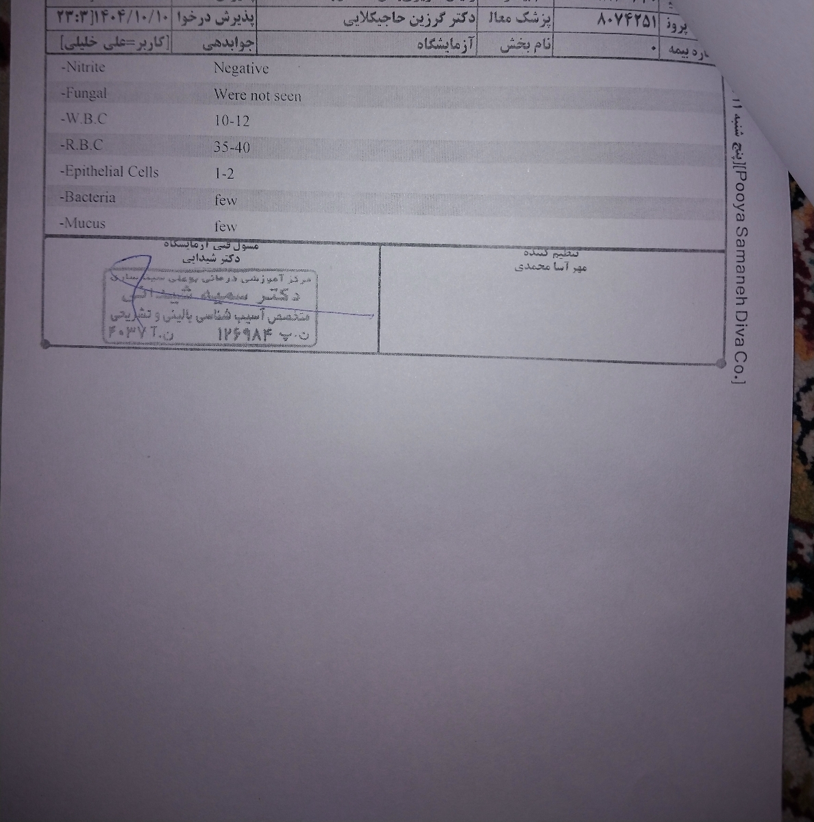 تفسیر ازمایش و سونو پسرم ،خون بعد از ادرار