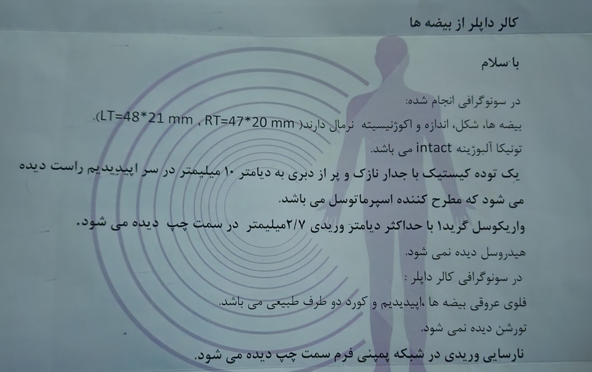 سونو واژینال و سونو بیضه منو همسرم تفسیر کنین لطفا