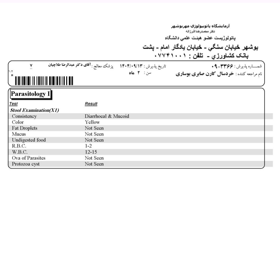 دلیل مدفوع خلطی نوزاد