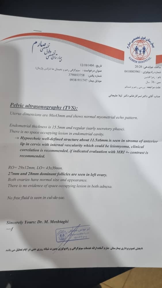 سونوگرافی رحم و تخمدان