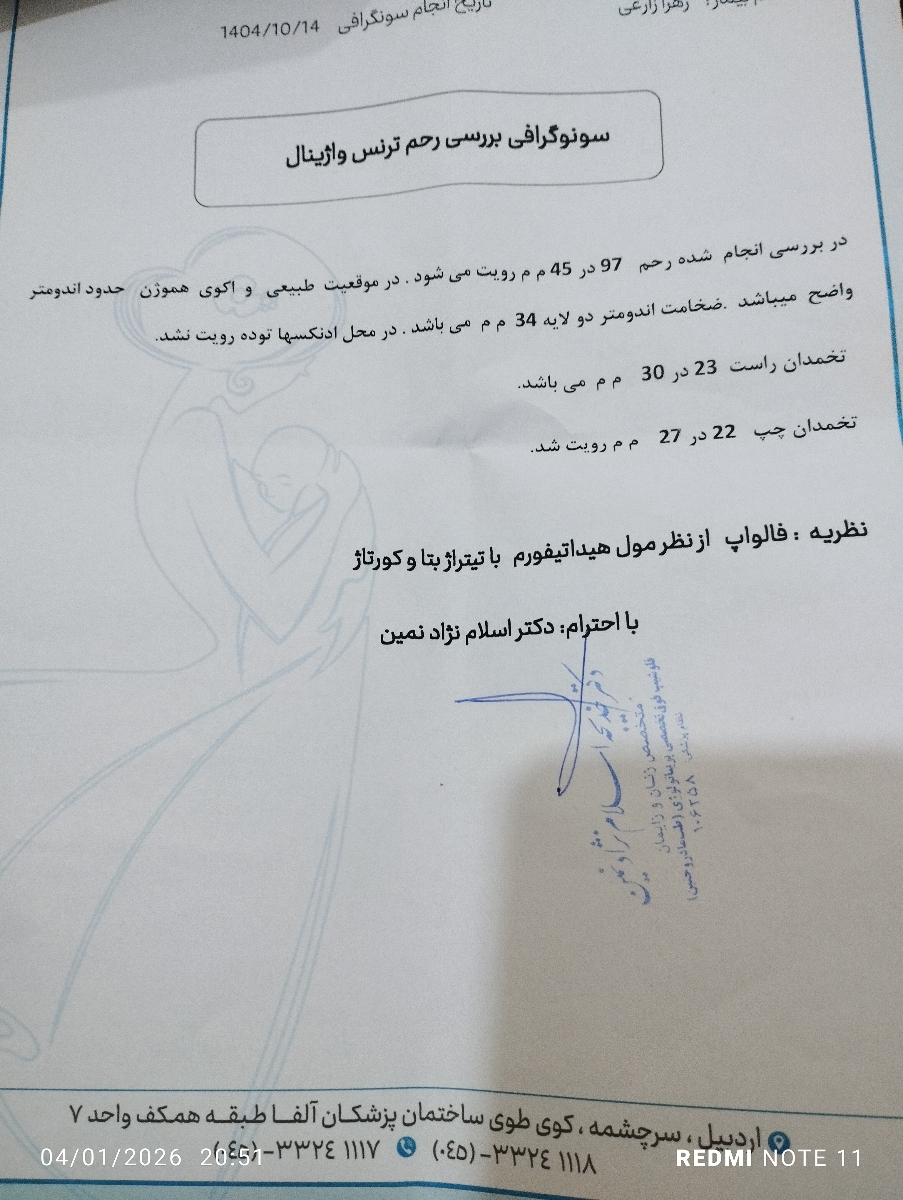 سونویی که دکتر برام انجام داد 